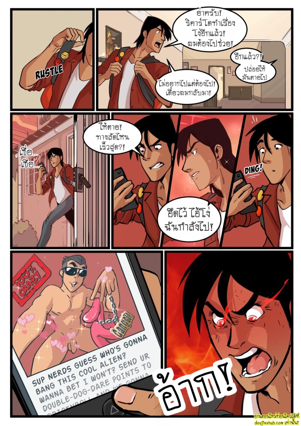 มันมาจากนอกโลกว่ะเพื่อน 01